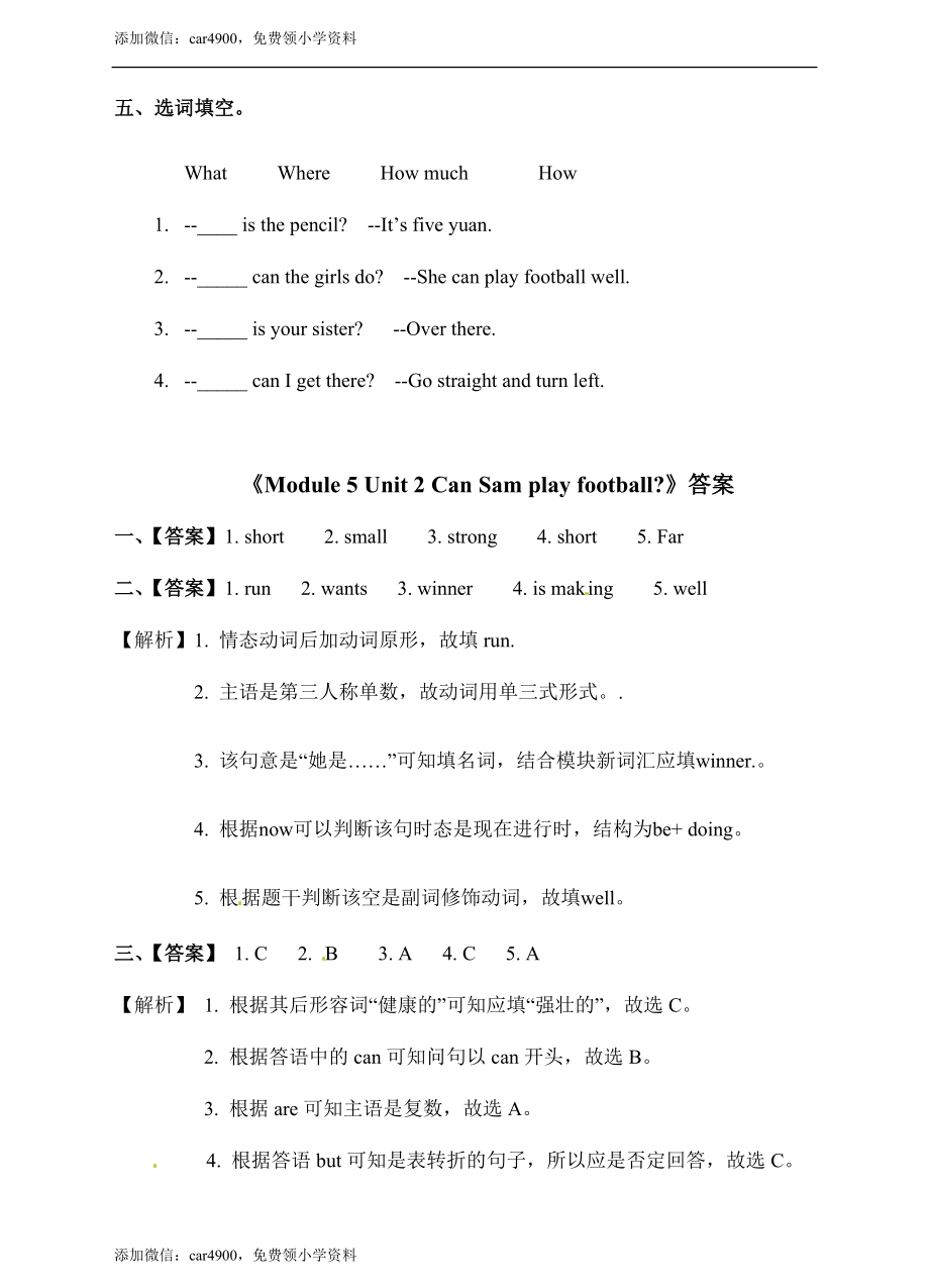 四年级上册英语一课一练-Module 5 Unit 2 Can Sam play football∣外研社（三起）（含答案）.doc_第3页