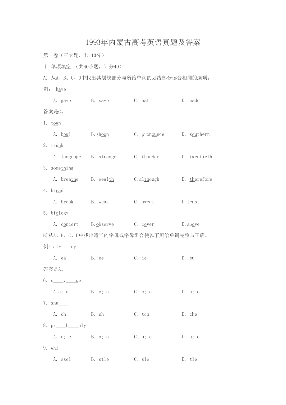 1993年内蒙古高考英语真题及答案.doc_第1页