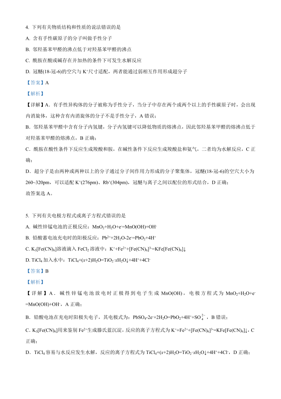 2023年高考化学真题（湖南自主命题）（解析版）.docx_第3页