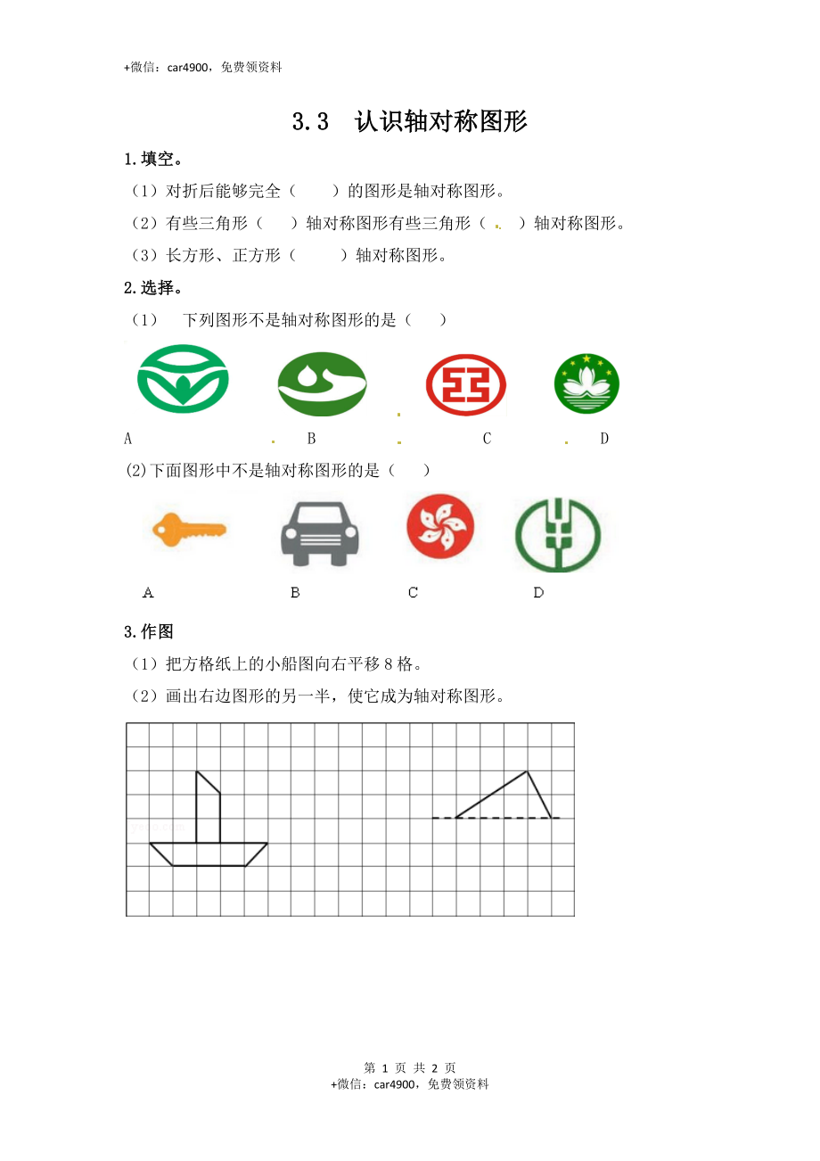 三（上）冀教版数学三单元课时：2.docx_第1页