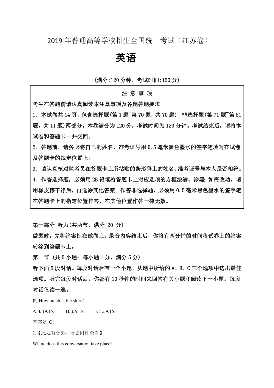 2019高考英语真题（江苏自主命题）.docx_第1页