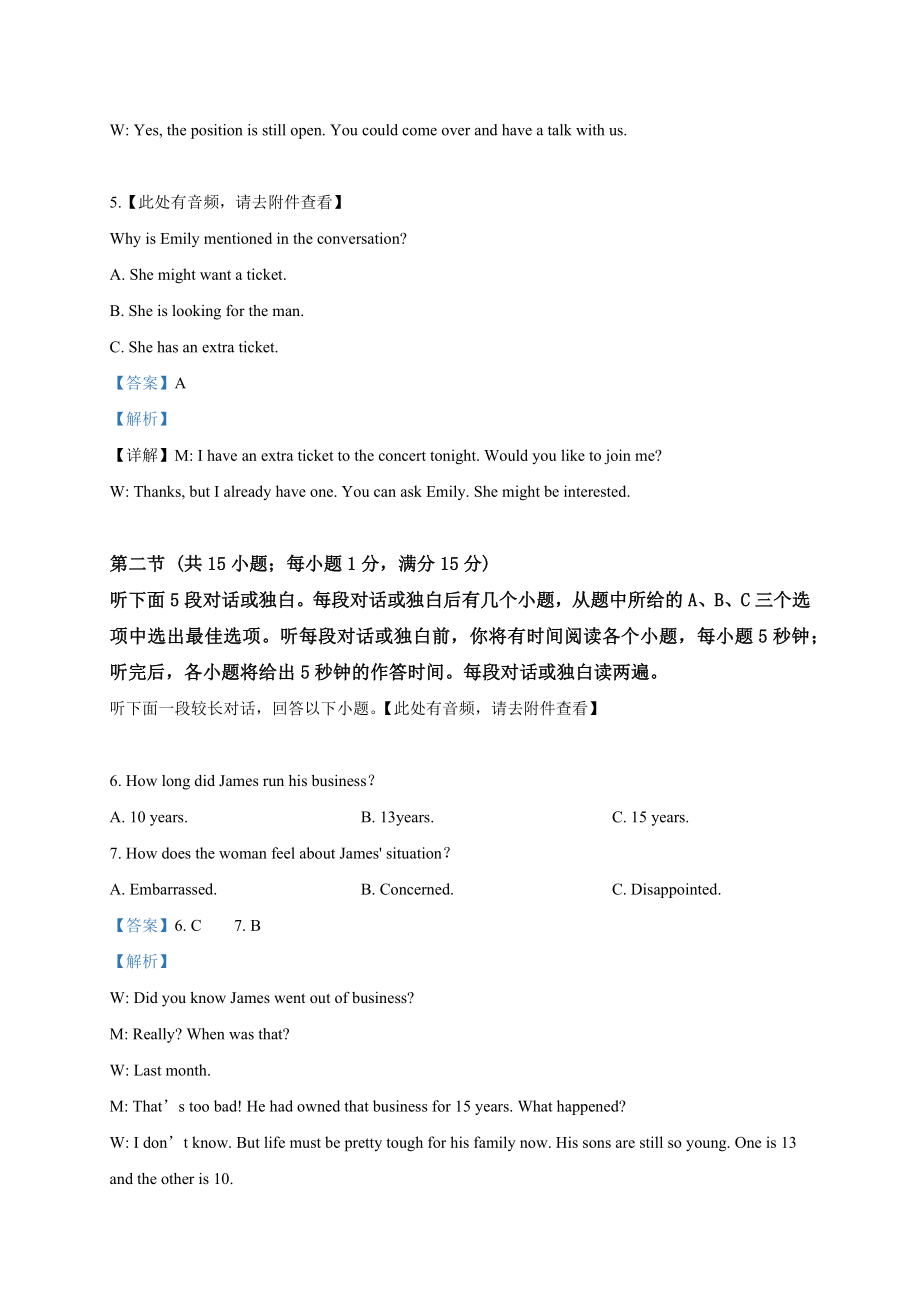 2019高考英语真题（江苏自主命题）.docx_第3页