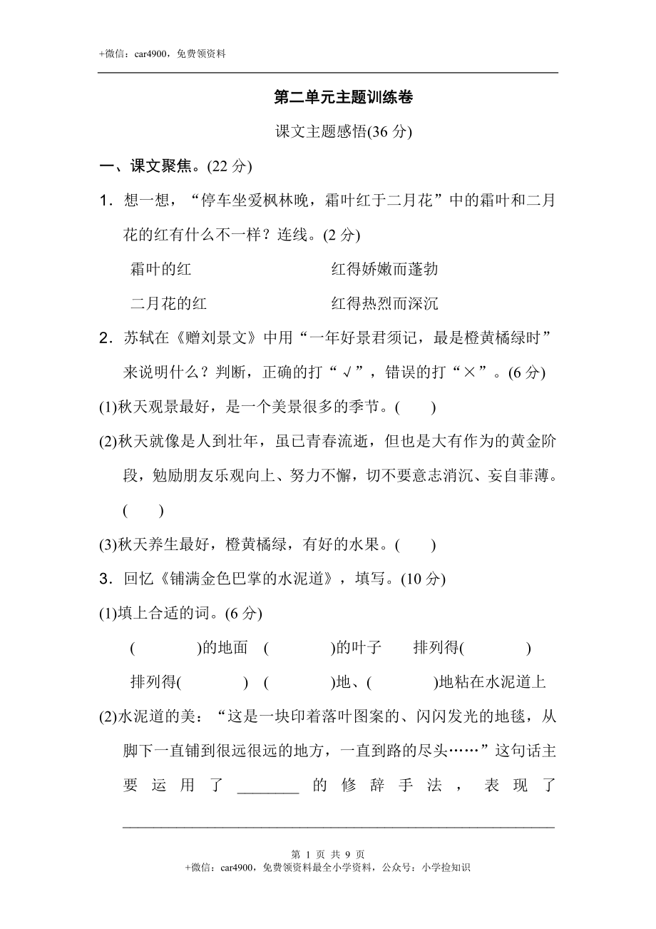 第二单元 主题训练卷 .doc_第1页