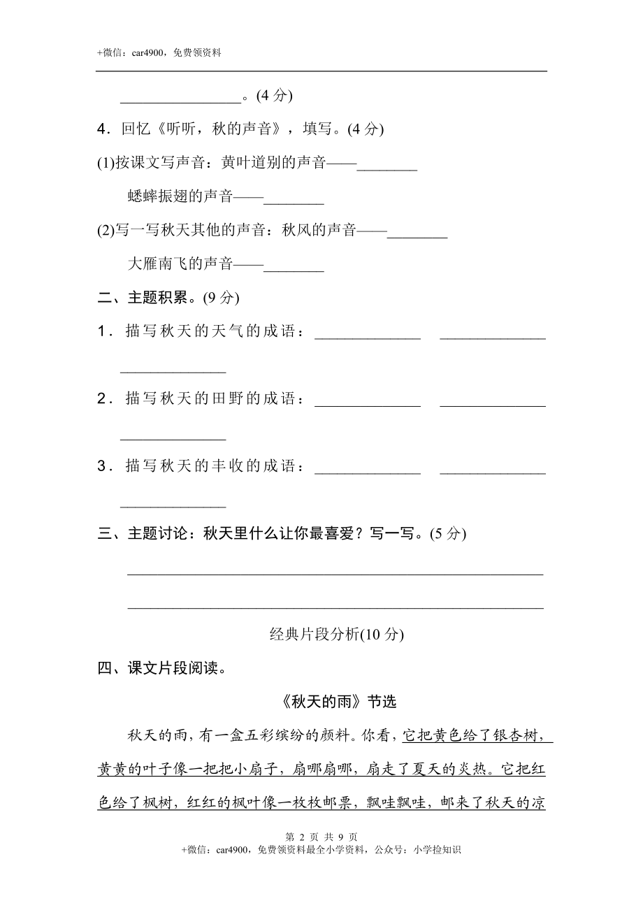 第二单元 主题训练卷 .doc_第2页