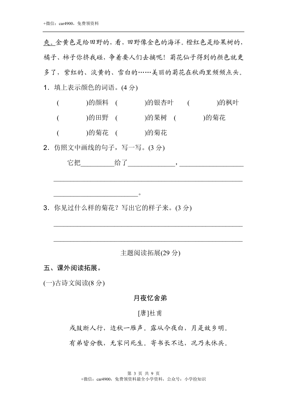 第二单元 主题训练卷 .doc_第3页