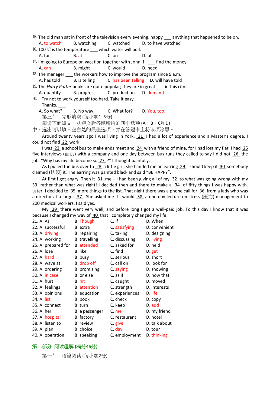 2012年高考英语真题（全国卷Ⅱ）（解析版）.doc_第2页