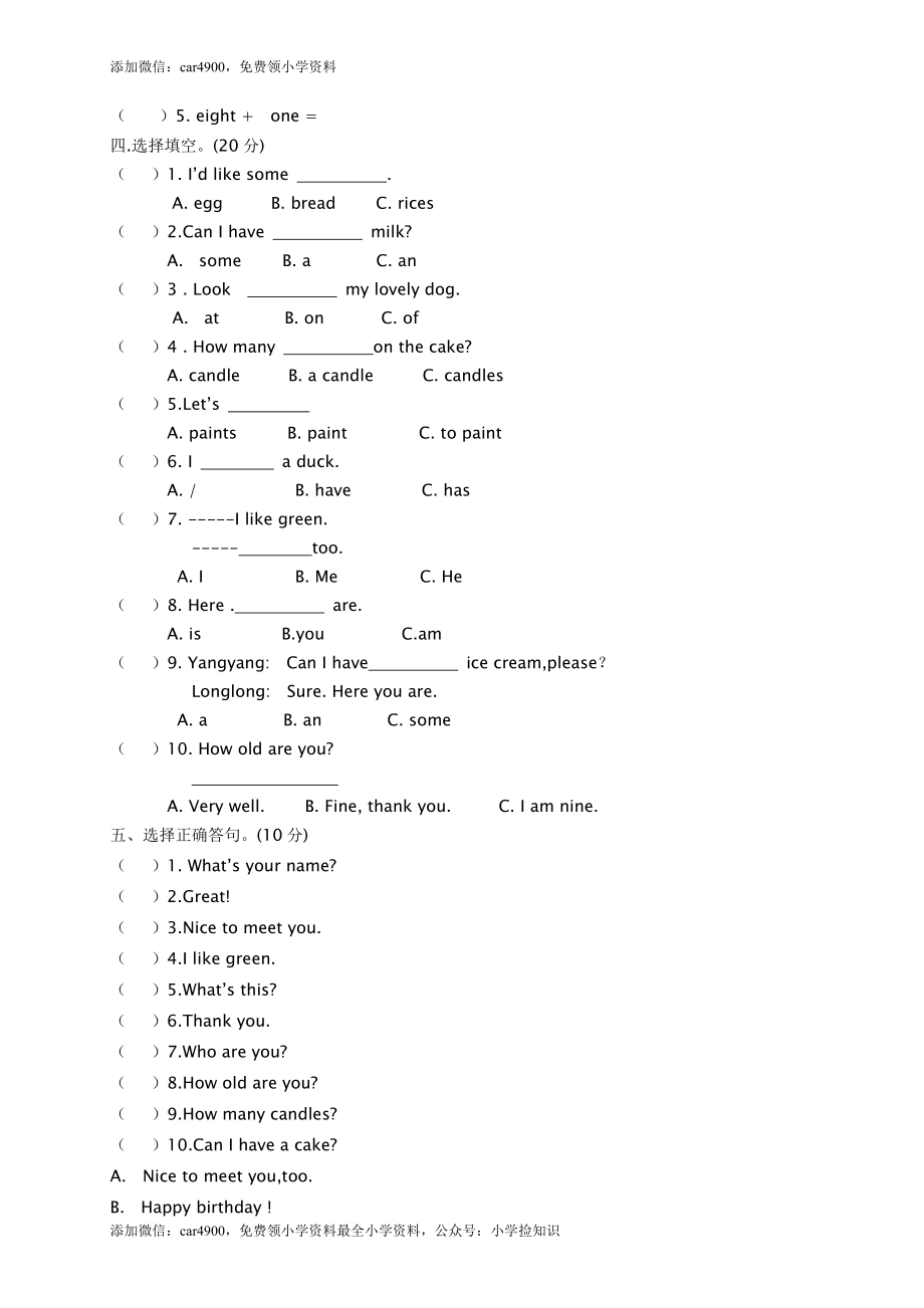 PEP人教版小学英语三年级上学期期末测试卷8 .doc_第2页