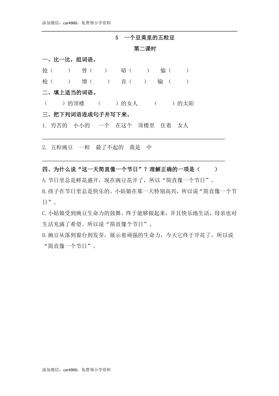 5 一个豆荚里的五粒豆 课时练.doc_第3页