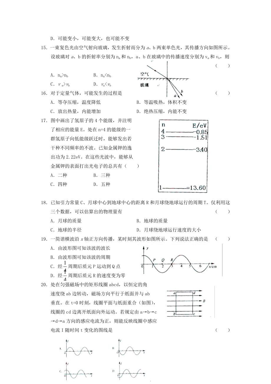 2005年广西高考理科综合真题及答案.doc_第3页