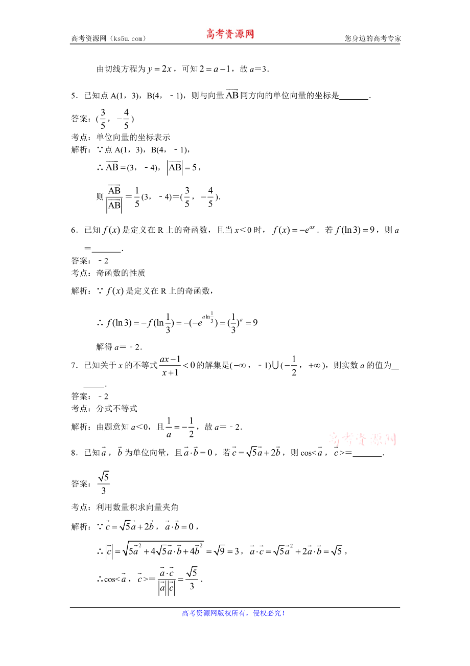 江苏省常州市2020届高三上学期期中考试数学（理）试题 Word版含解析.doc_第2页