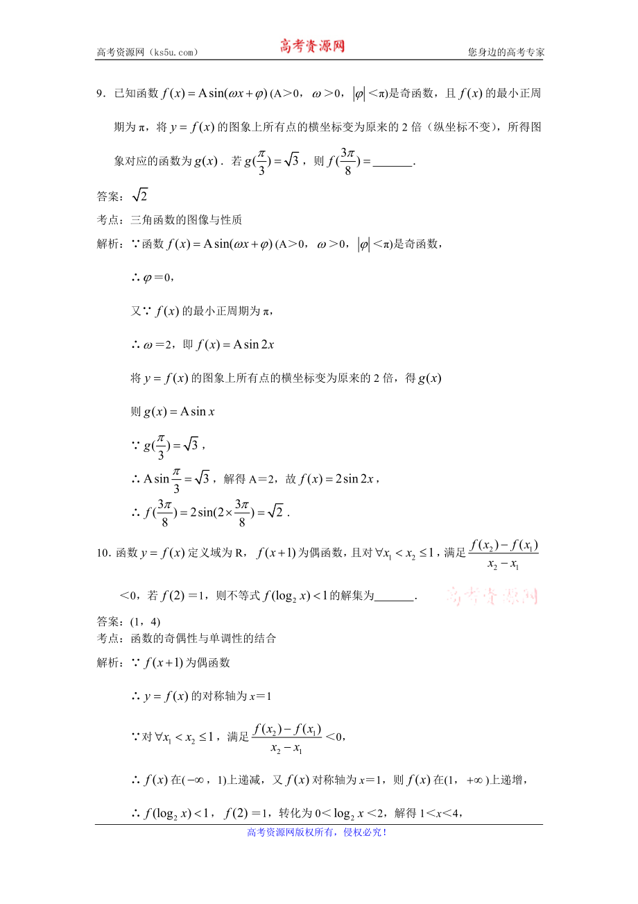 江苏省常州市2020届高三上学期期中考试数学（理）试题 Word版含解析.doc_第3页