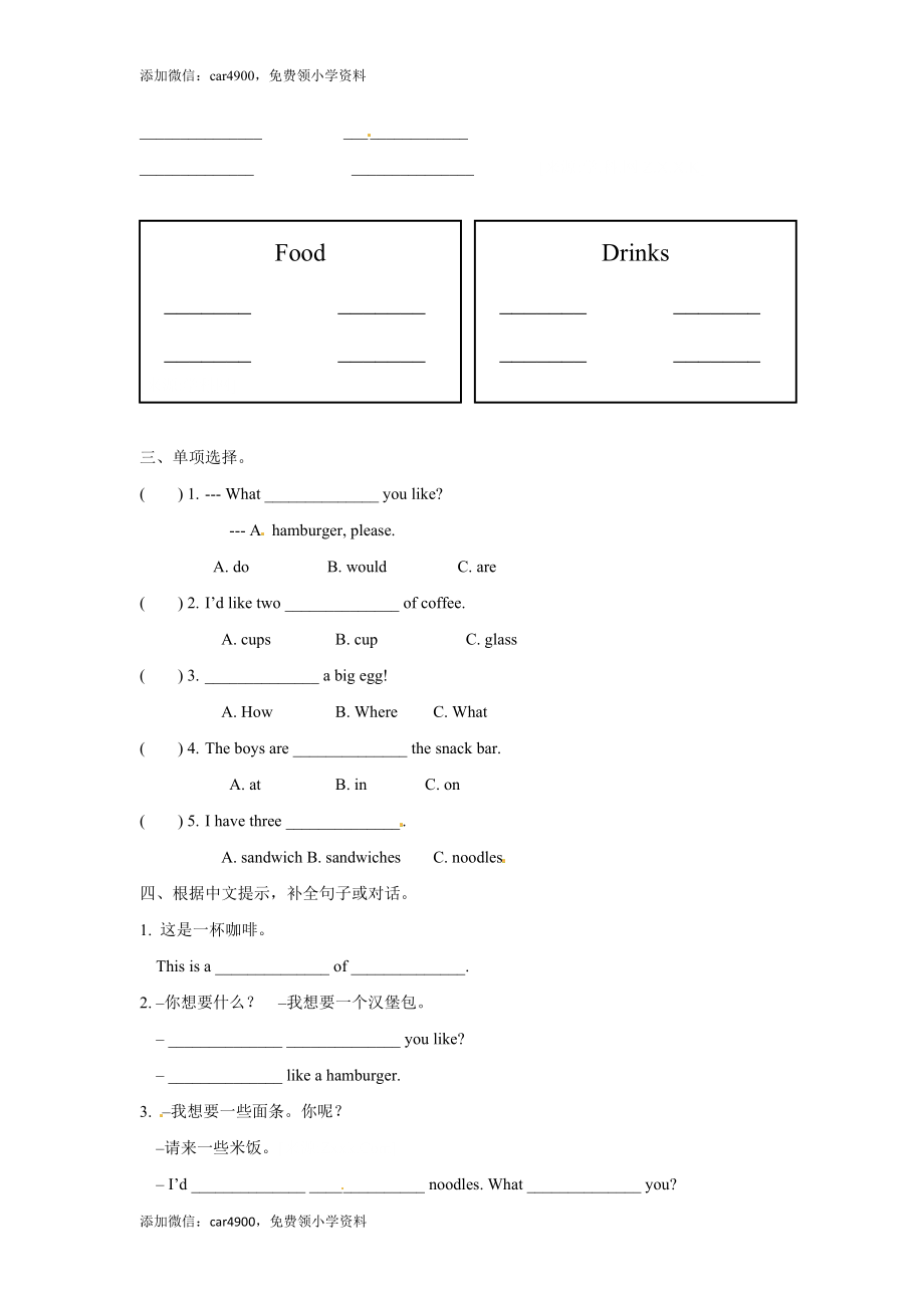 Unit 6 3Sound time, Rhyme time,Checkout time,Ticking time（练习及解析）-译林版（三起）-四年级英语上册.doc_第2页