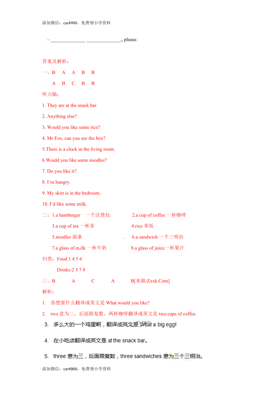 Unit 6 3Sound time, Rhyme time,Checkout time,Ticking time（练习及解析）-译林版（三起）-四年级英语上册.doc_第3页