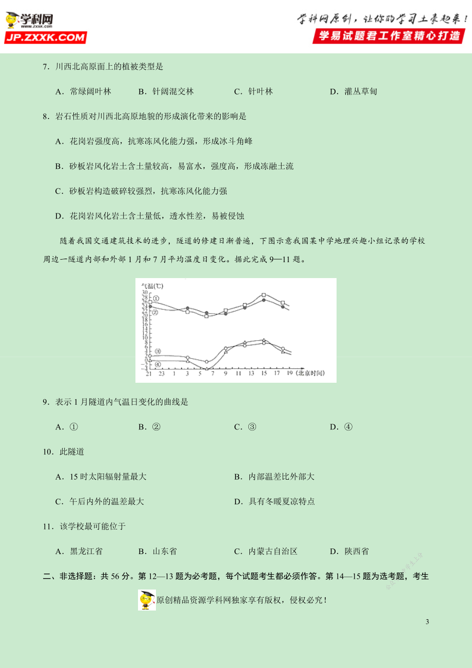 黄金卷12-【赢在高考·黄金20卷】备战2020高考地理全真模拟卷（原卷版）.docx_第3页