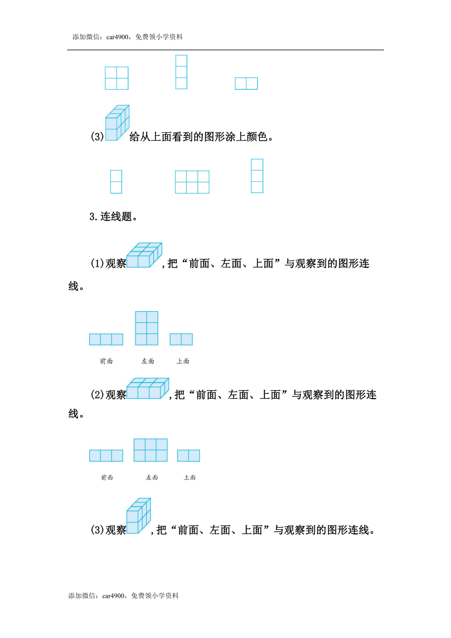 2.1 从不同位置观察同一物体的形状.docx_第2页