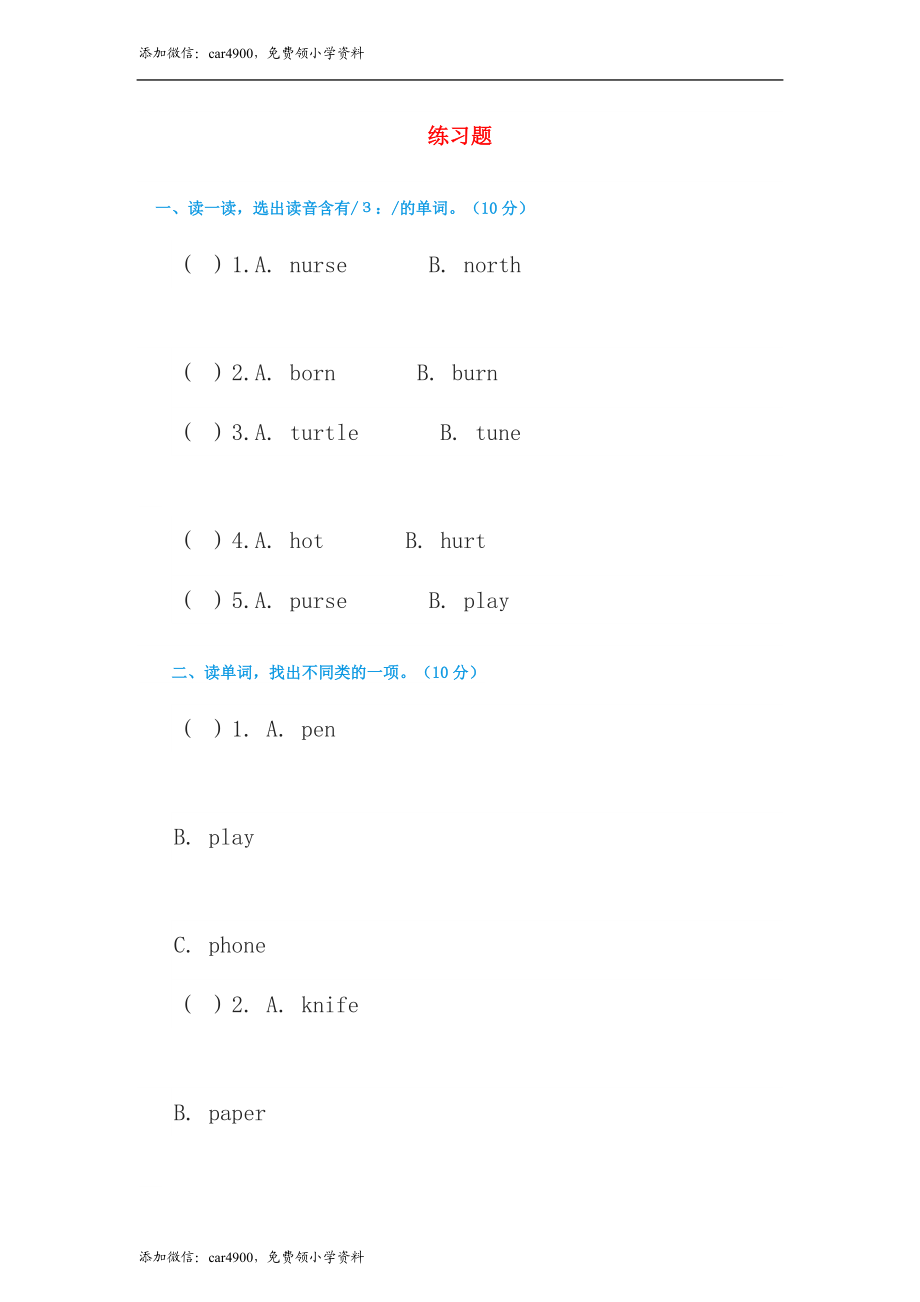 （人教新起点）四年级英语上册练习题3.doc_第1页