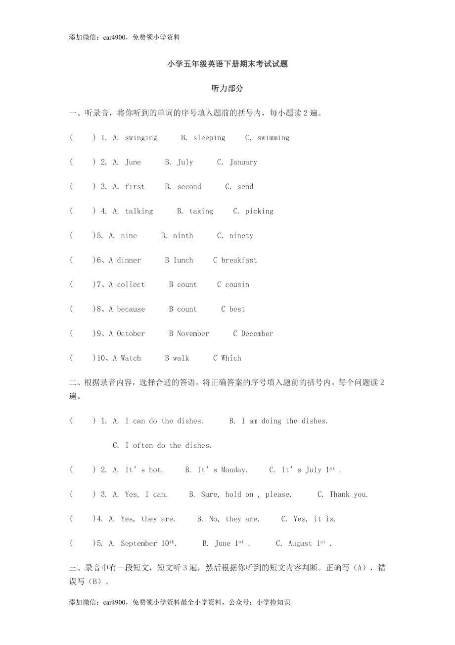 PEP人教版小学英语五年级下学期期末测试卷5 .doc_第1页