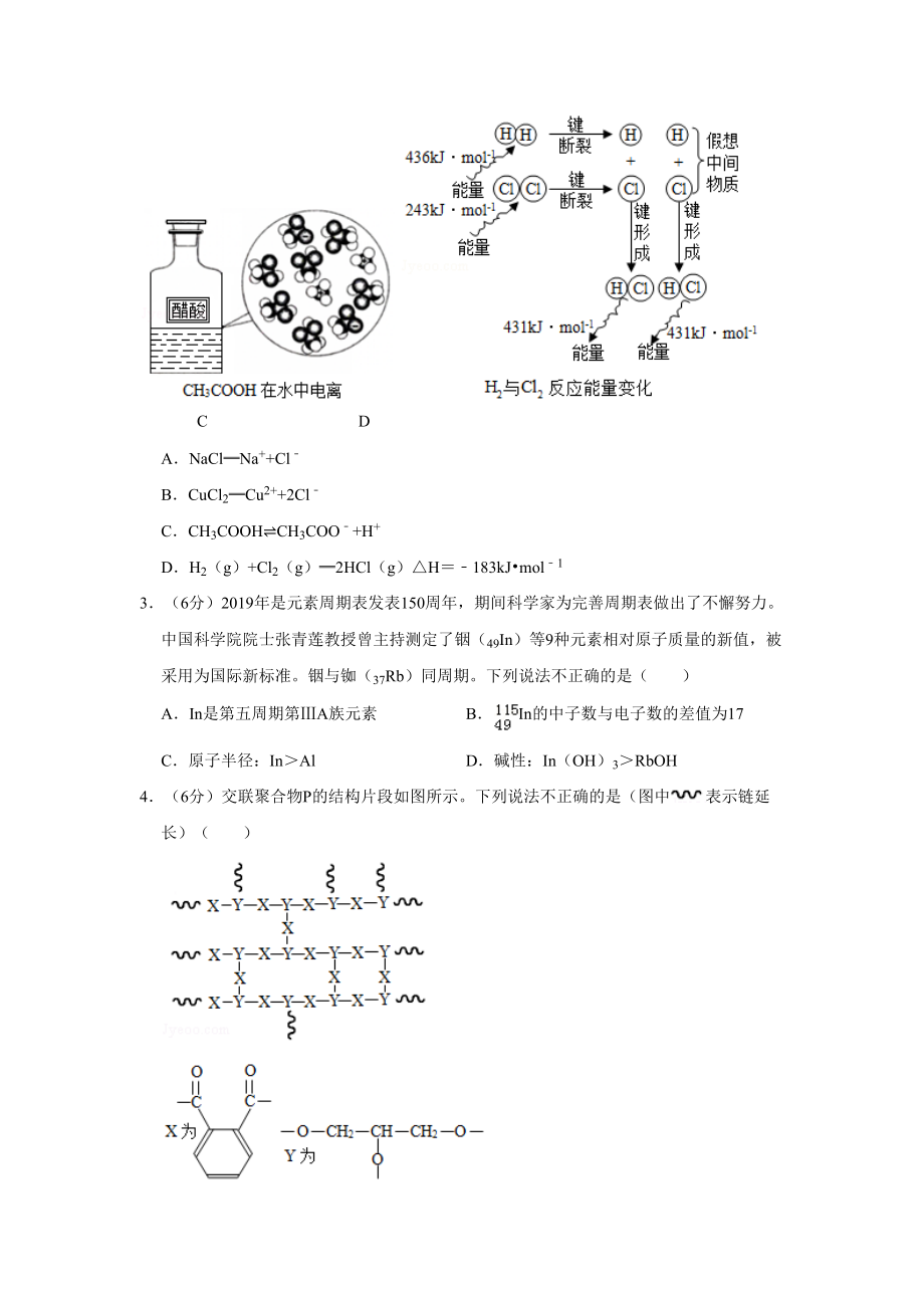 2019年高考化学真题（北京自主命题）（解析版）.doc_第2页