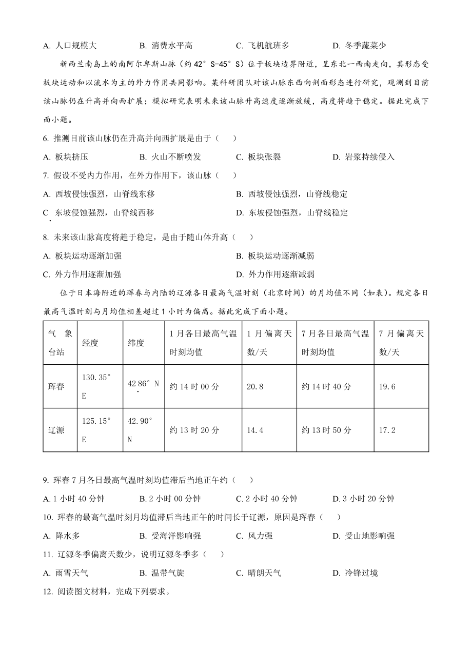 2023年高考地理真题（全国乙卷）（原卷版）.docx_第2页