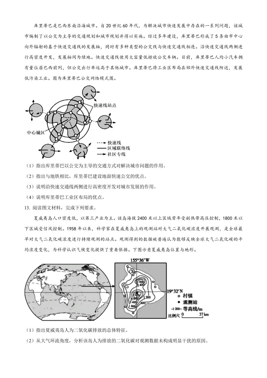 2023年高考地理真题（全国乙卷）（原卷版）.docx_第3页