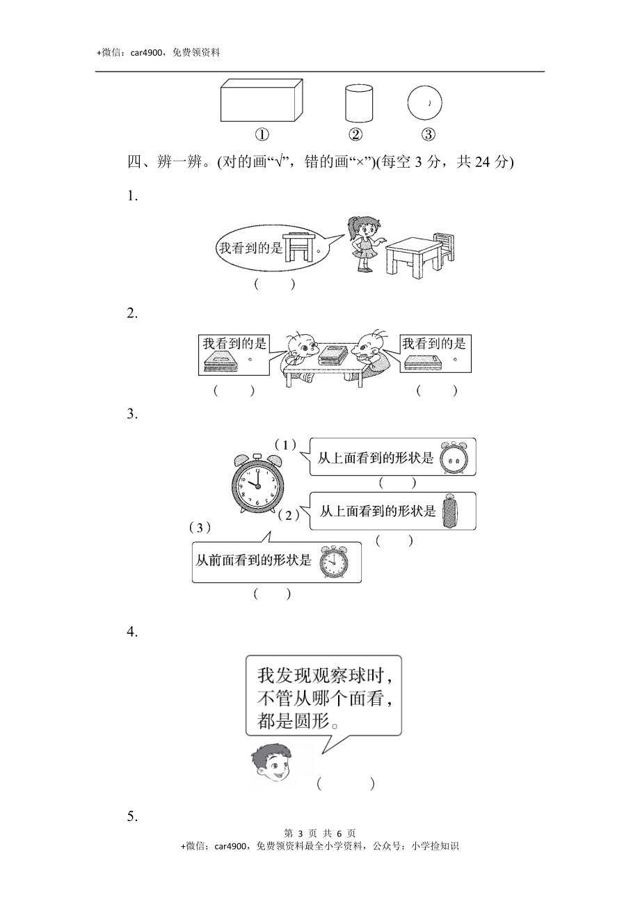 第一单元过关检测卷.docx_第3页