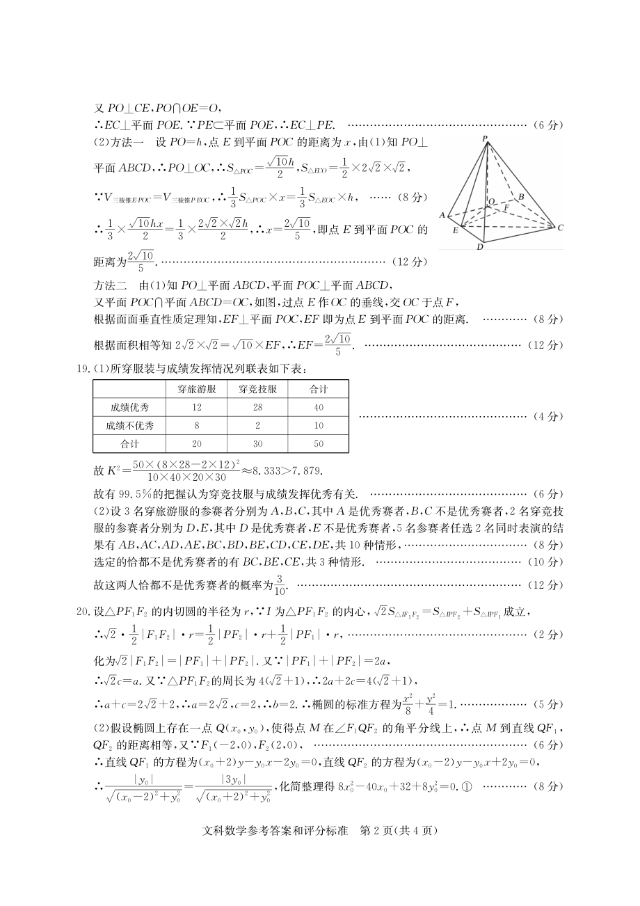 华大新高考联盟2019届高三1月教学质量测评文科数学答案.pdf_第2页