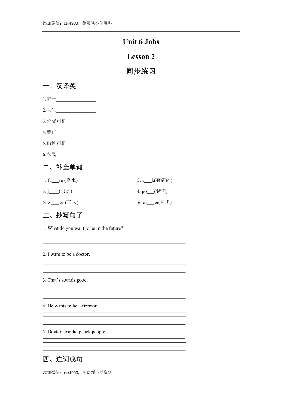 Unit 6 Jobs Lesson 2 同步练习3.doc_第1页