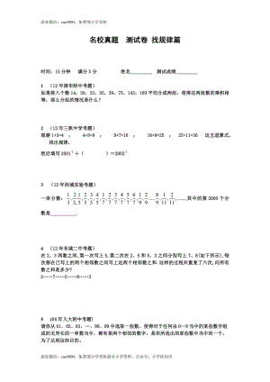 小升初数学专项训练+典型例题分析-找规律篇（教师版）（网资源）.doc