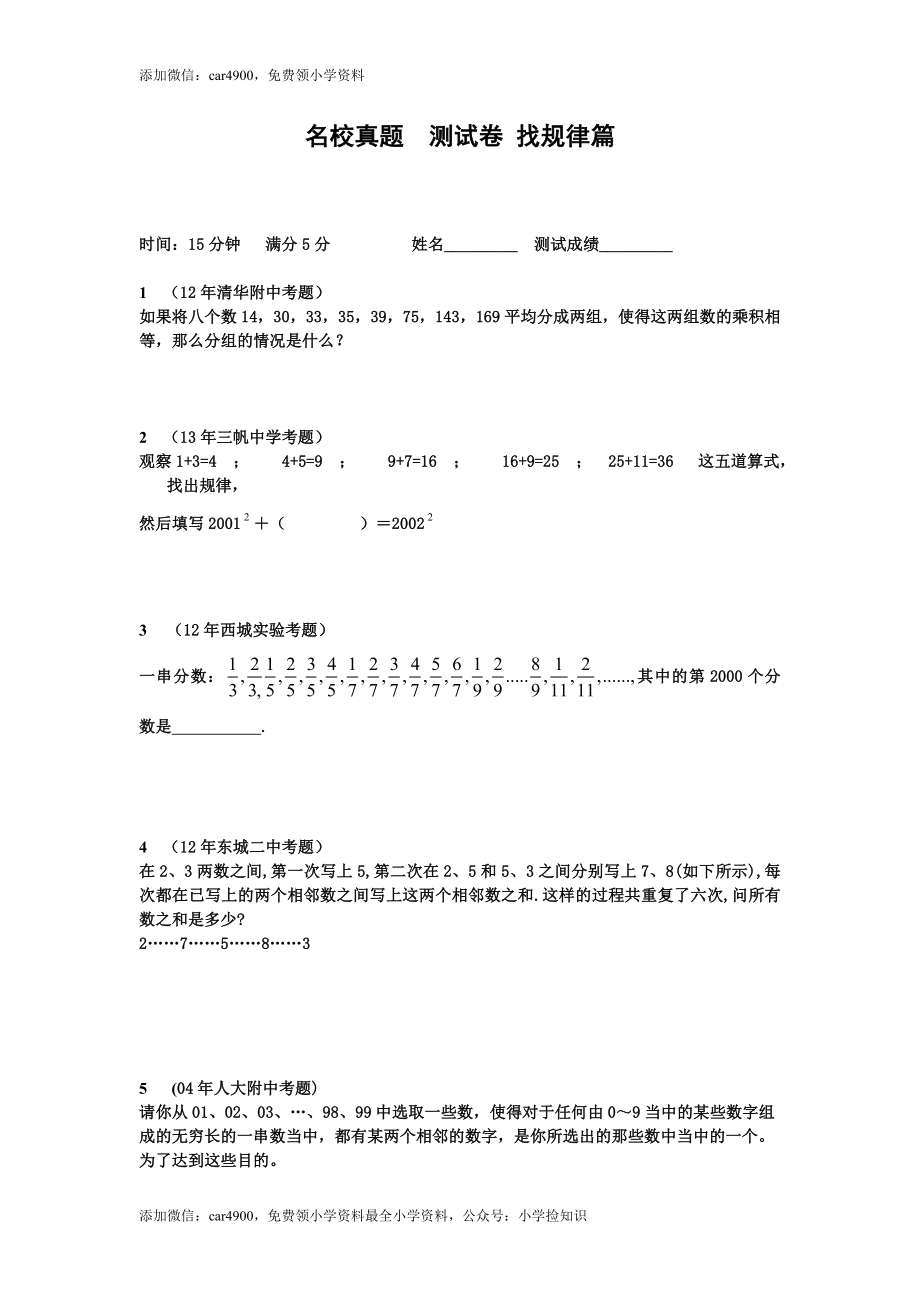 小升初数学专项训练+典型例题分析-找规律篇（教师版）（网资源）.doc_第1页