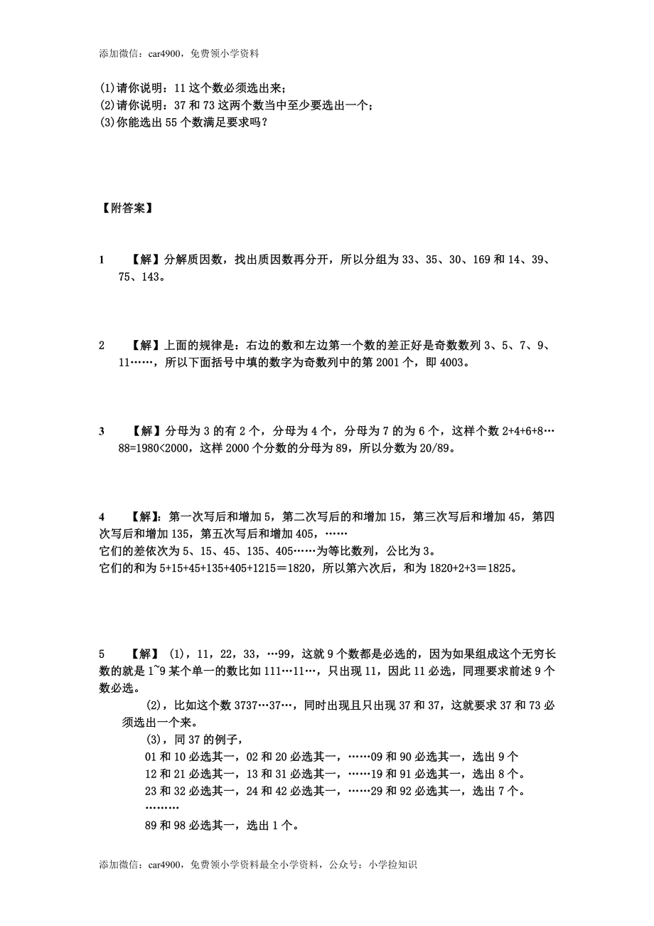 小升初数学专项训练+典型例题分析-找规律篇（教师版）（网资源）.doc_第2页