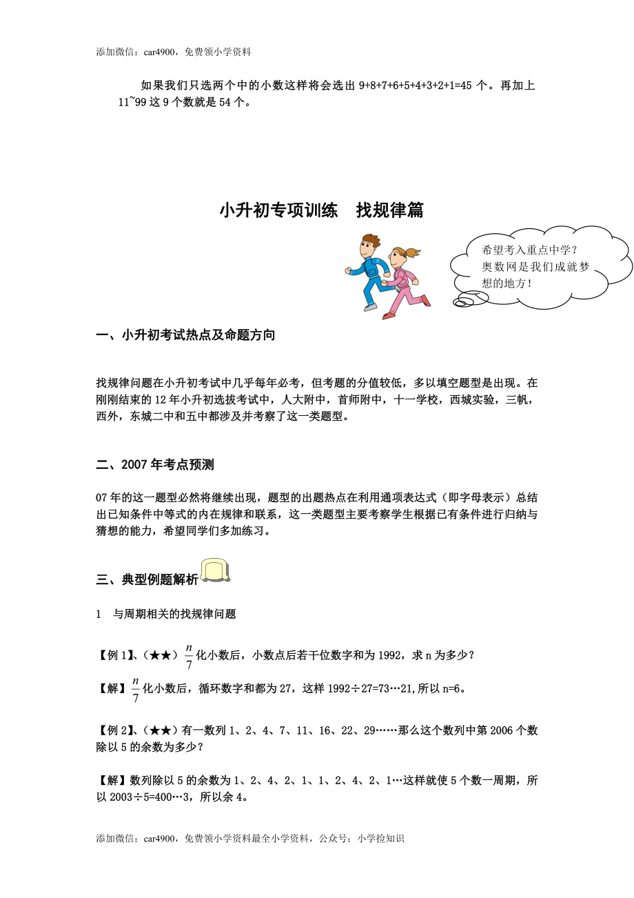 小升初数学专项训练+典型例题分析-找规律篇（教师版）（网资源）.doc_第3页