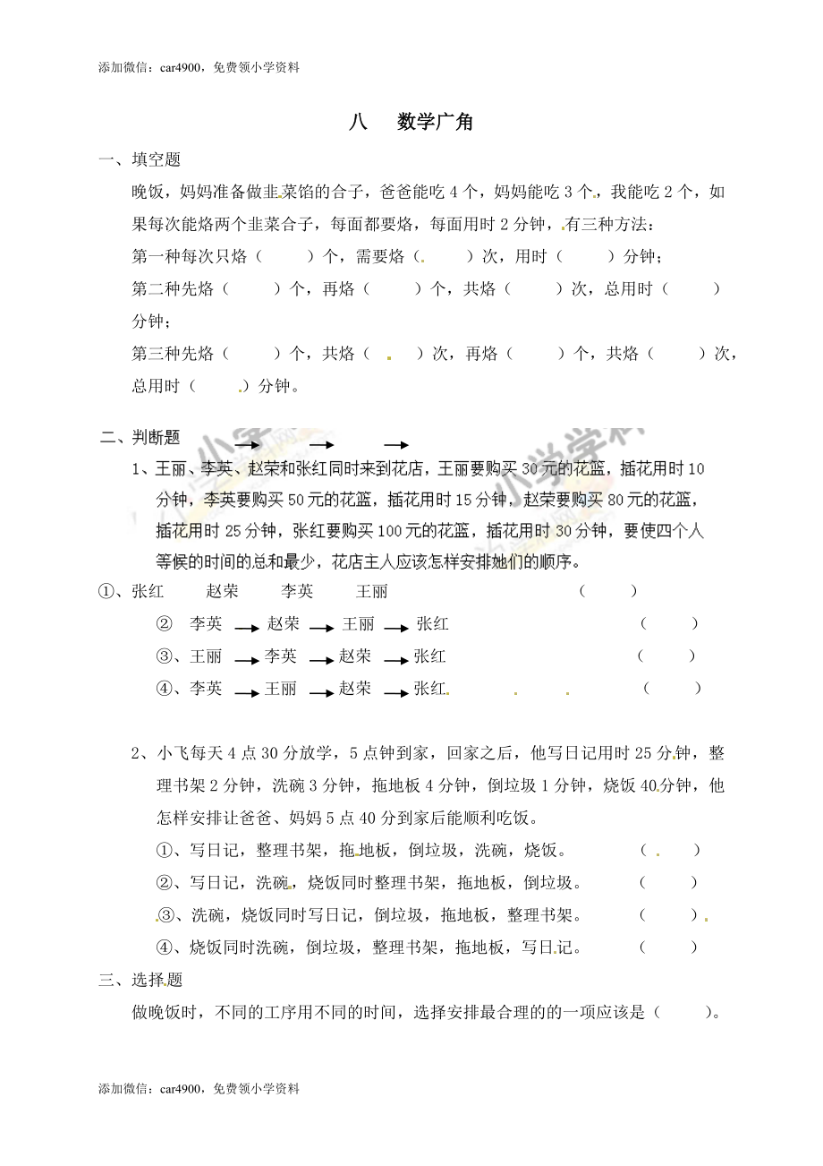 【推荐】数学广角——优化-同步练习（4）A（网资源）.doc_第1页