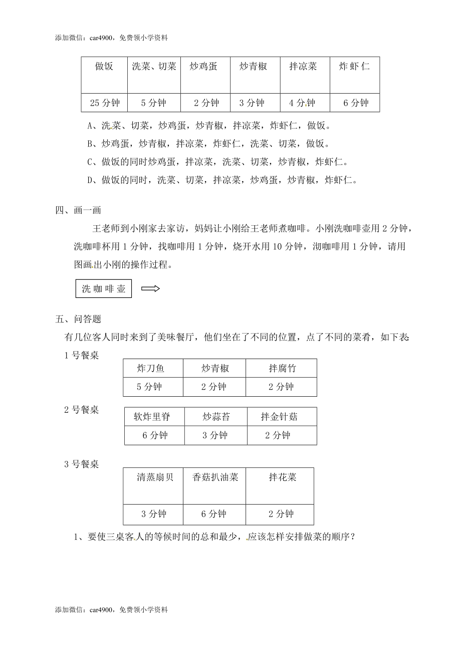 【推荐】数学广角——优化-同步练习（4）A（网资源）.doc_第2页