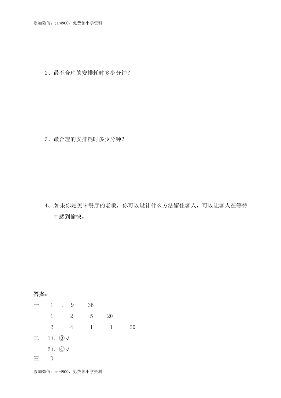 【推荐】数学广角——优化-同步练习（4）A（网资源）.doc_第3页