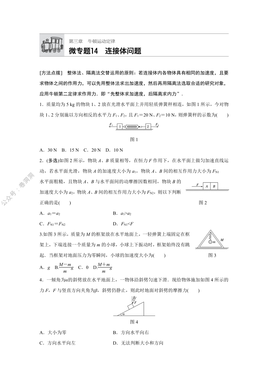 微专题14.pdf_第1页