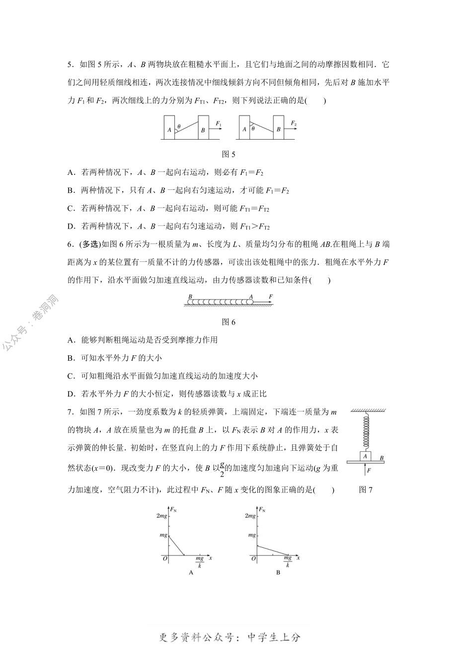 微专题14.pdf_第2页