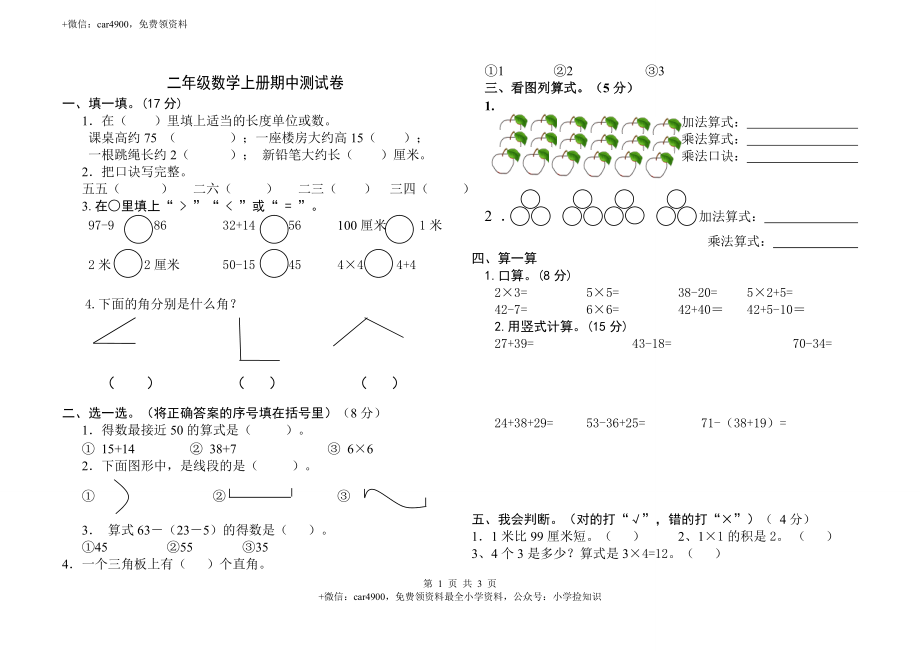 二年级上册数学期中试卷(含答案).doc_第1页