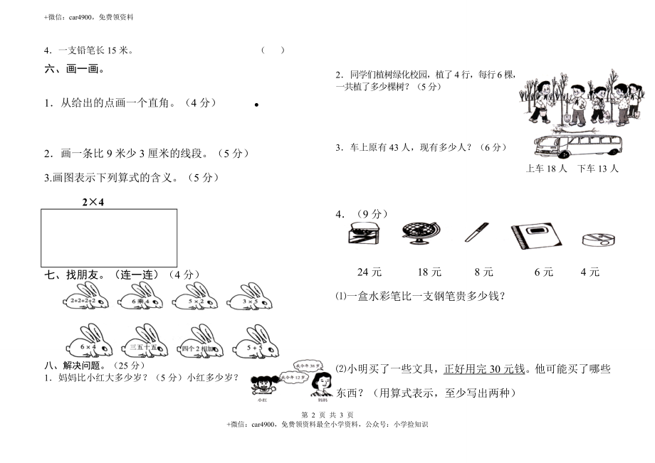 二年级上册数学期中试卷(含答案).doc_第2页