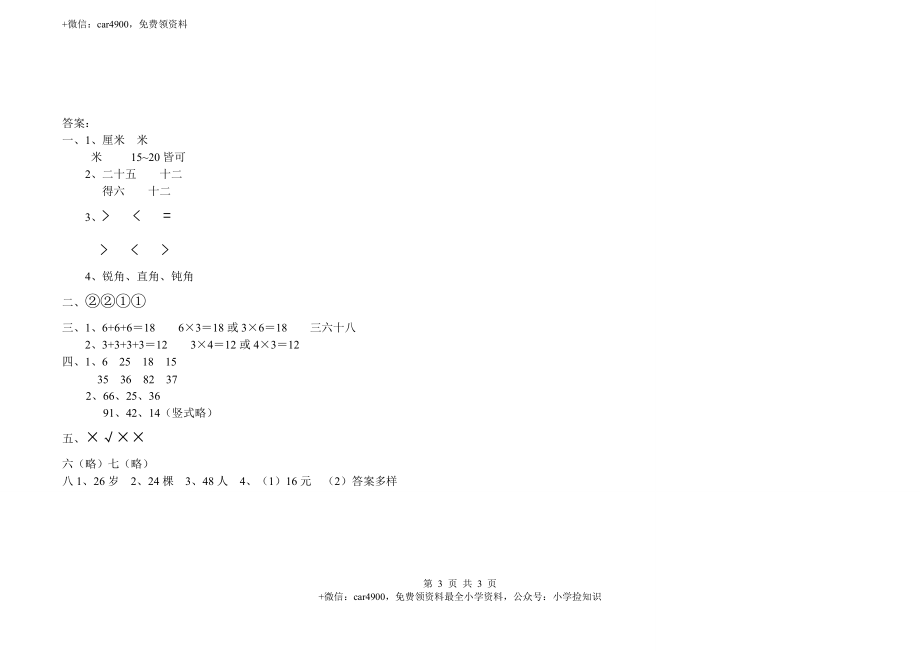 二年级上册数学期中试卷(含答案).doc_第3页