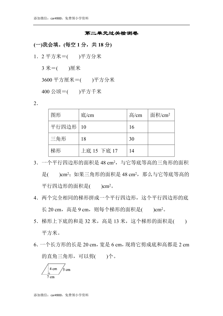 第二单元过关检测卷(1).docx_第1页