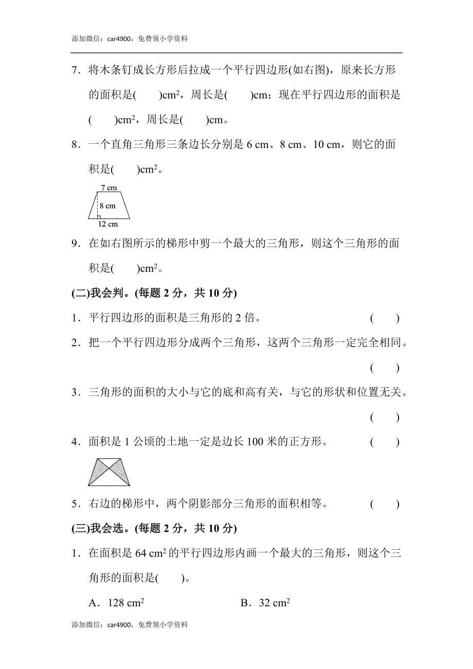 第二单元过关检测卷(1).docx_第2页