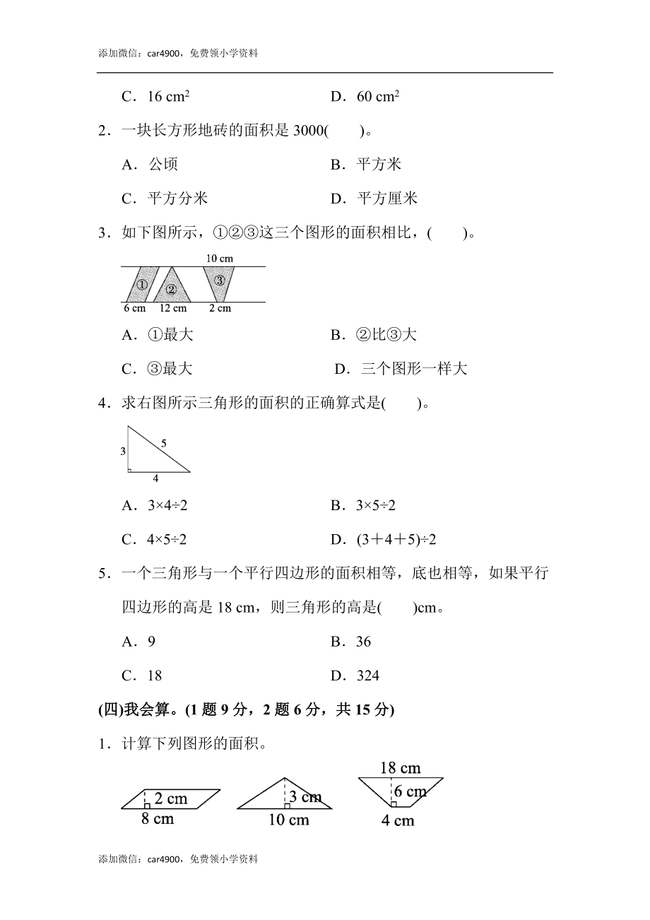 第二单元过关检测卷(1).docx_第3页