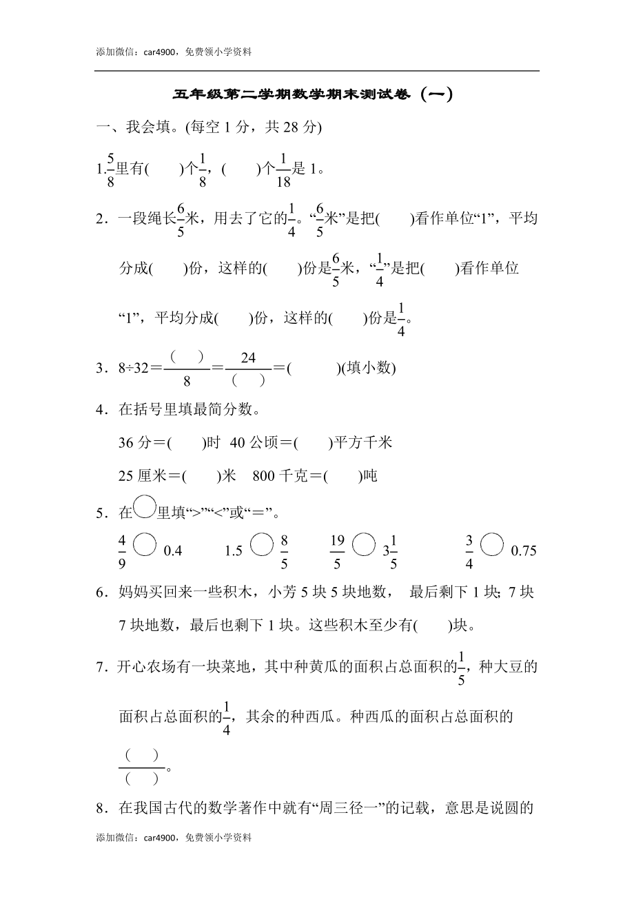 五年级第二学期数学期末测试卷（一）.docx_第1页