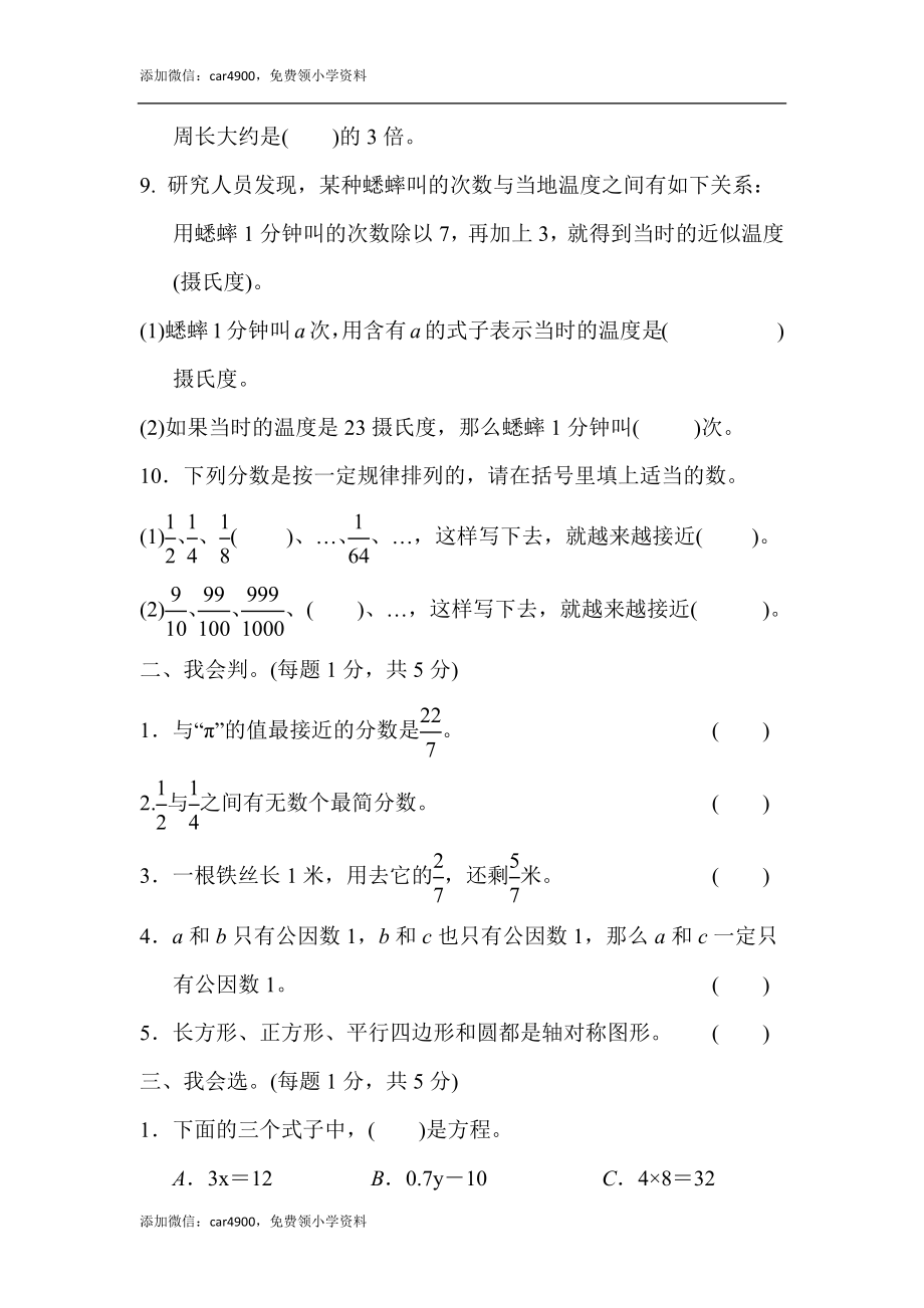 五年级第二学期数学期末测试卷（一）.docx_第2页