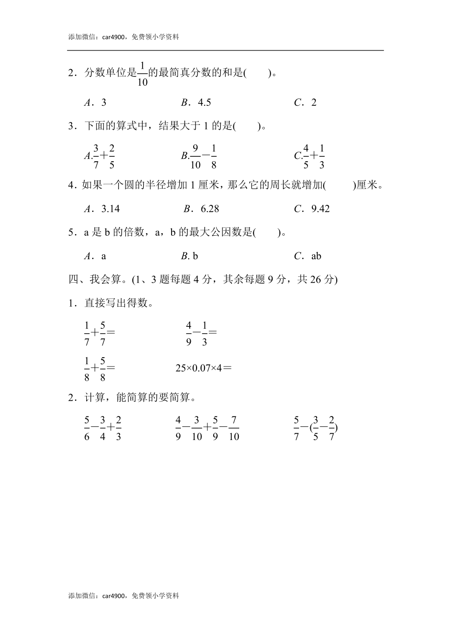 五年级第二学期数学期末测试卷（一）.docx_第3页