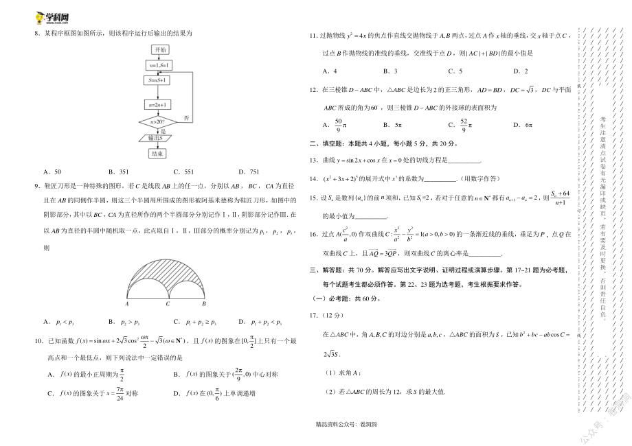 理科数学-全国名校2020年高三5月大联考（新课标Ⅰ卷）（考试版）_encrypt.pdf_第2页