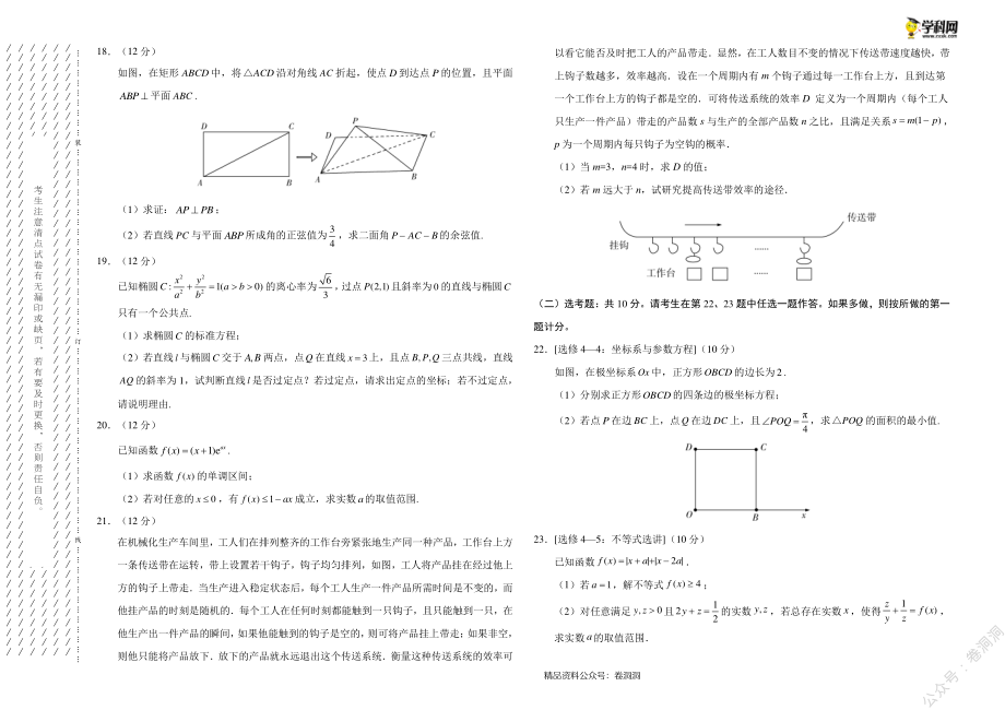 理科数学-全国名校2020年高三5月大联考（新课标Ⅰ卷）（考试版）_encrypt.pdf_第3页