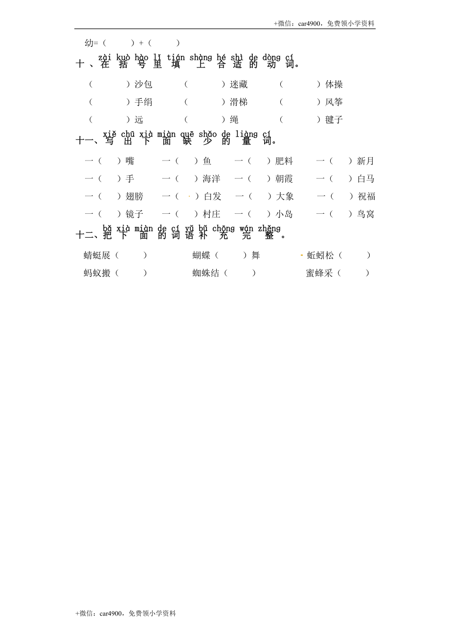 一年级下册语文试卷-第五单元 字词专项练习 部编版（含答案） .doc_第3页