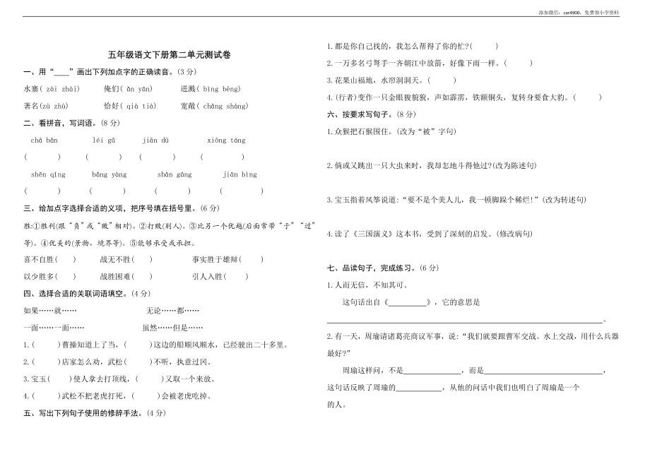 五年级语文下册第二单元测试卷（含答案）.doc_第1页