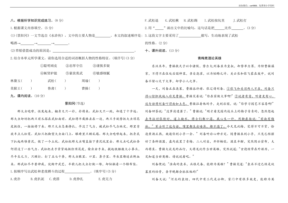 五年级语文下册第二单元测试卷（含答案）.doc_第2页